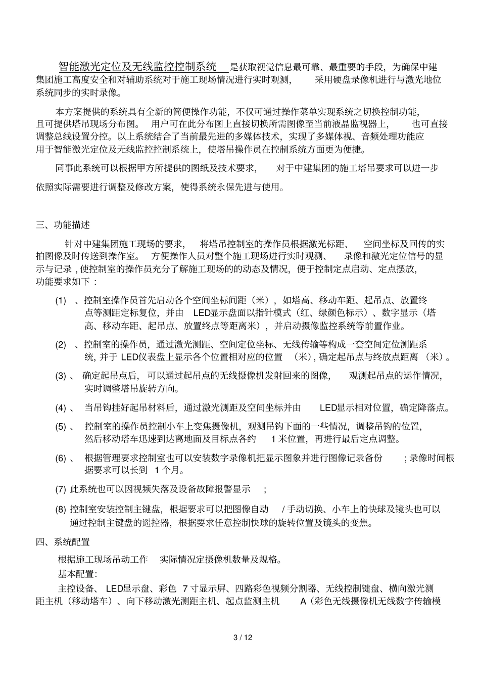 塔吊激光定位控制系统技术方案_第3页