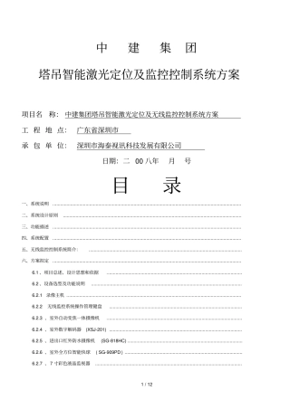 塔吊激光定位控制系统技术方案