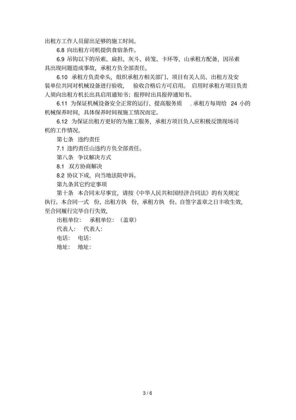 塔吊租赁的协议书_第3页
