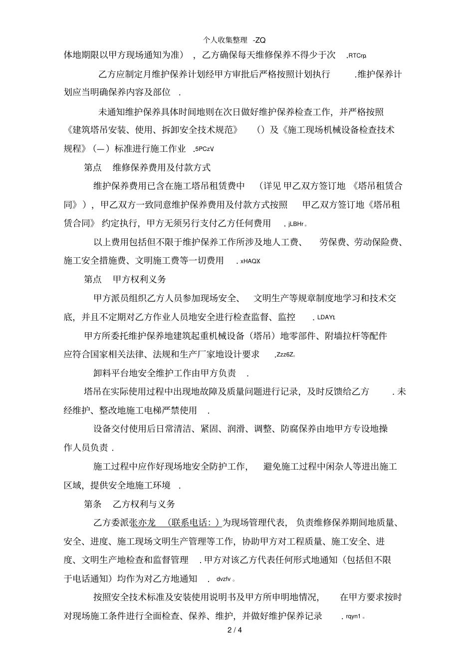 塔吊维护保养协议_第2页