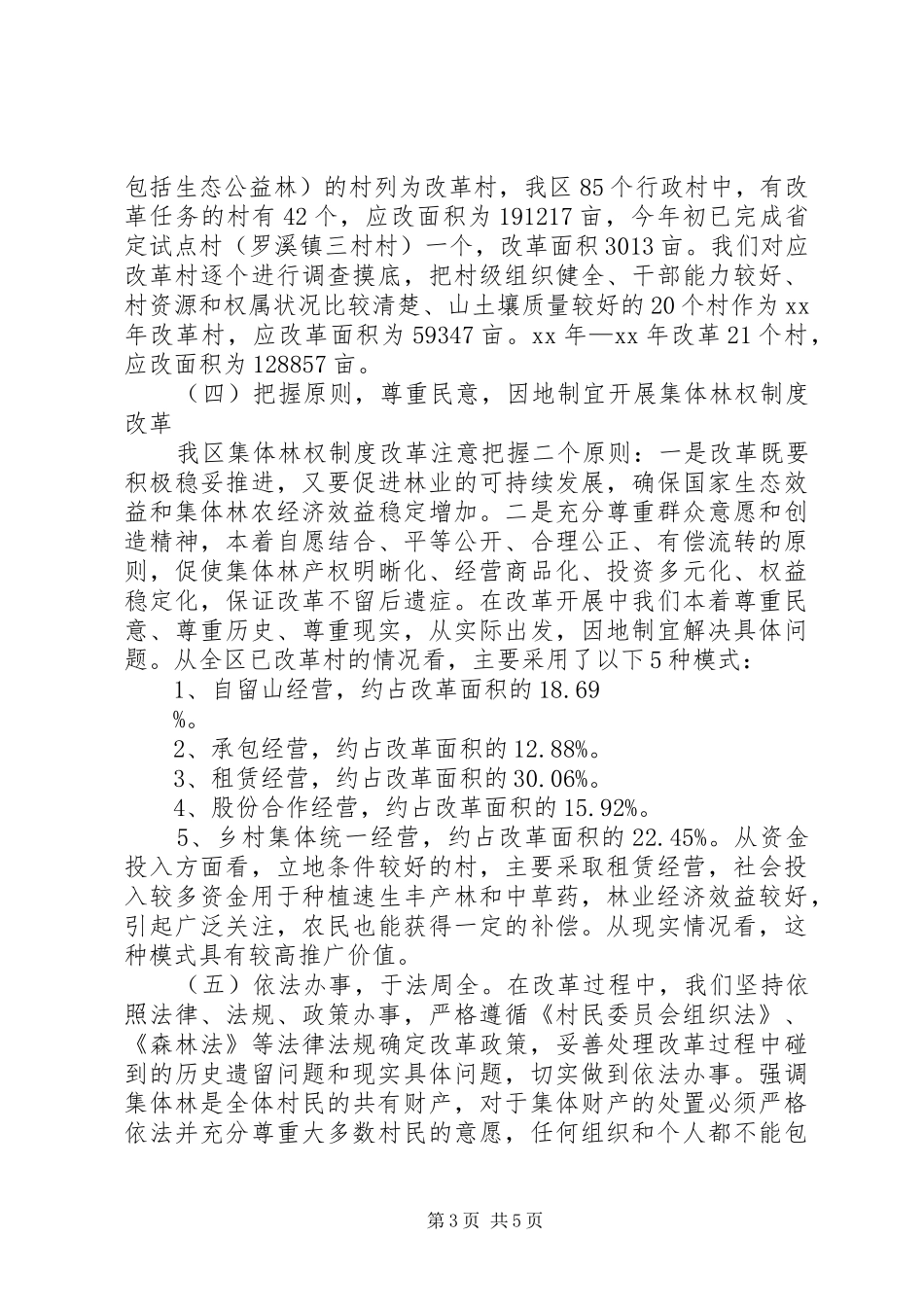XX年林改工作总结 _第3页