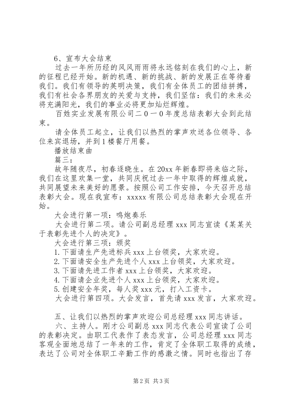 XX年总结表彰大会主持词（精选三篇）_第2页