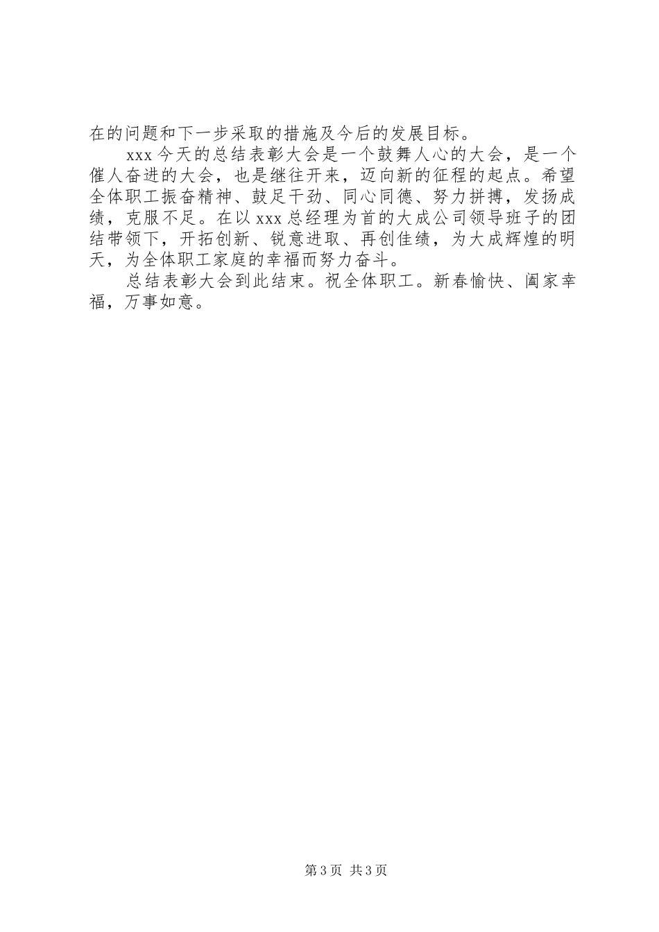 XX年总结表彰大会主持词（精选三篇）_第3页