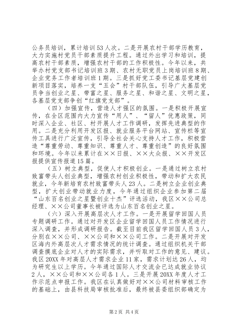 XX县区中小企业局202X人才工作总结_第2页
