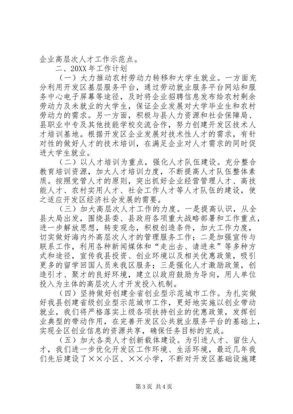 XX县区中小企业局202X人才工作总结_第3页