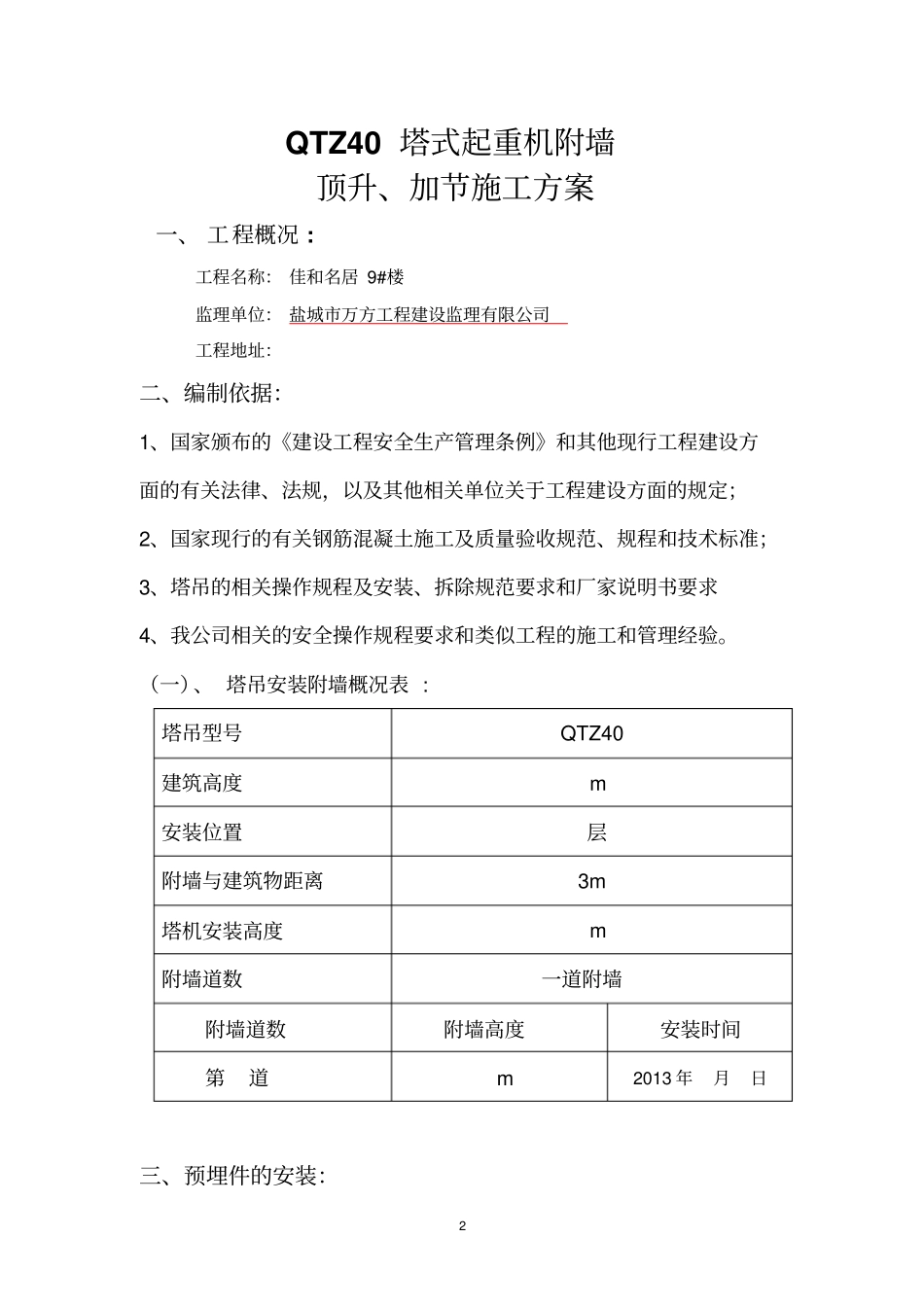 塔吊附墙安装方案资料_第2页