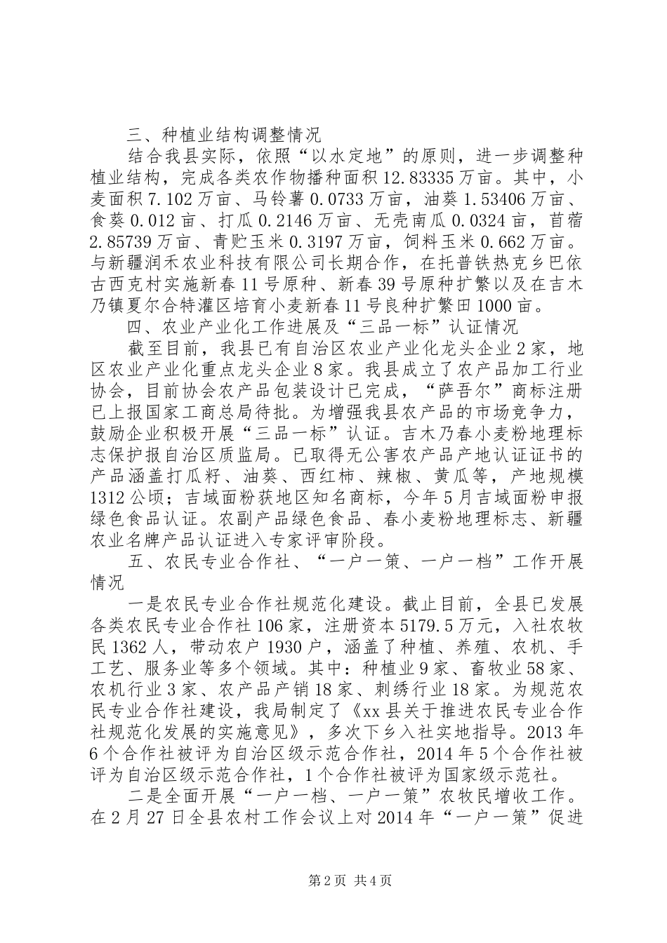 XX年乡镇农业产业工作总结 _第2页