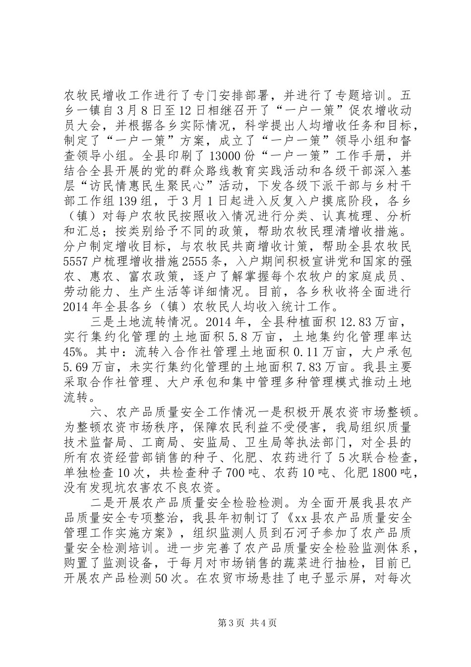 XX年乡镇农业产业工作总结 _第3页