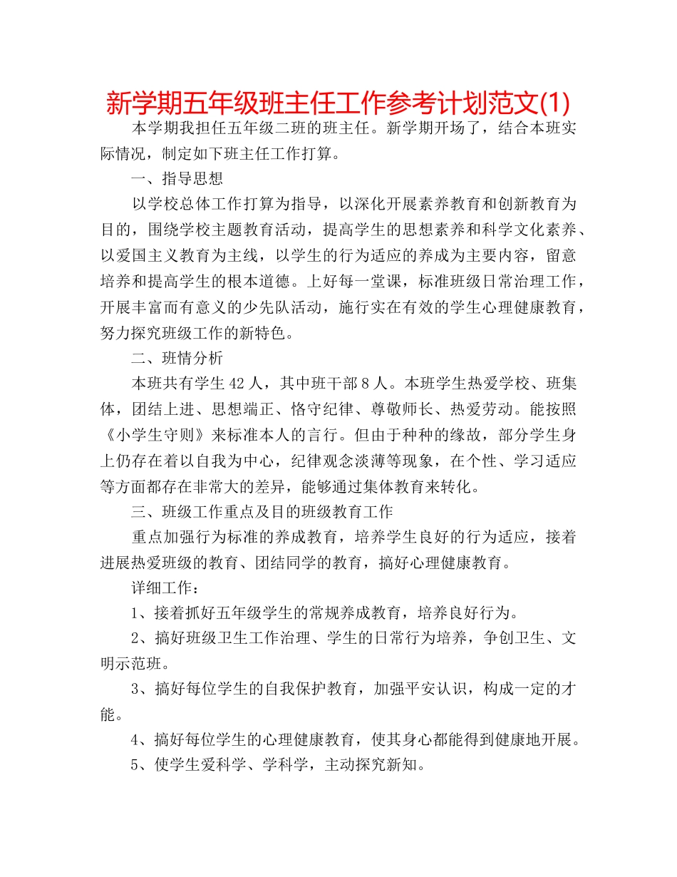 新学期五年级班主任工作参考计划范文(1) _第1页
