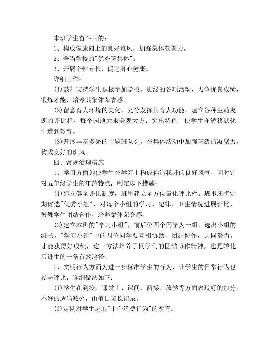 新学期五年级班主任工作参考计划范文(1) _第2页