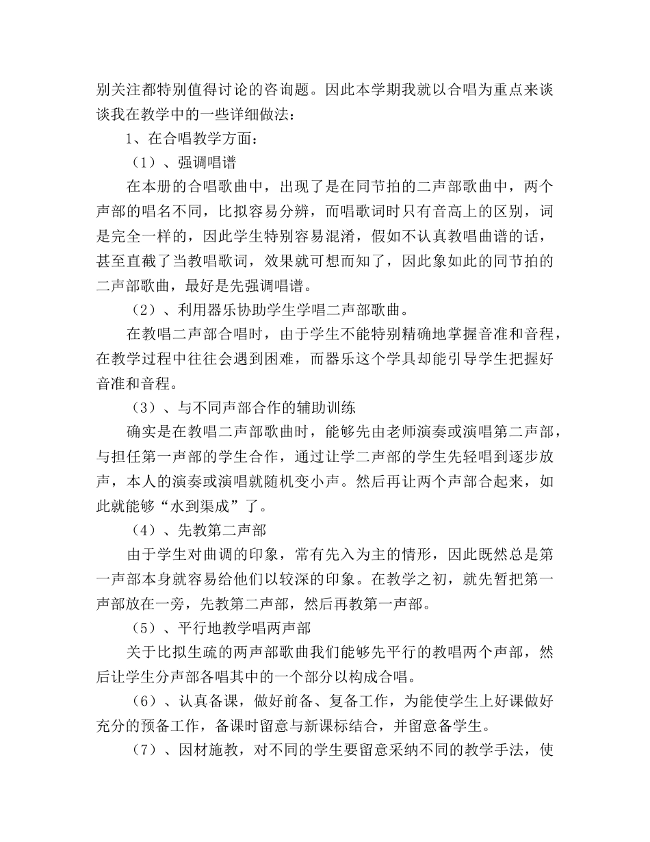 音乐下半学期教学参考计划 _第2页