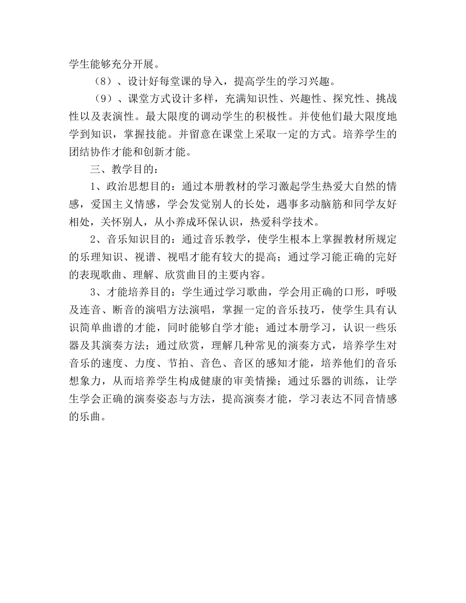 音乐下半学期教学参考计划 _第3页