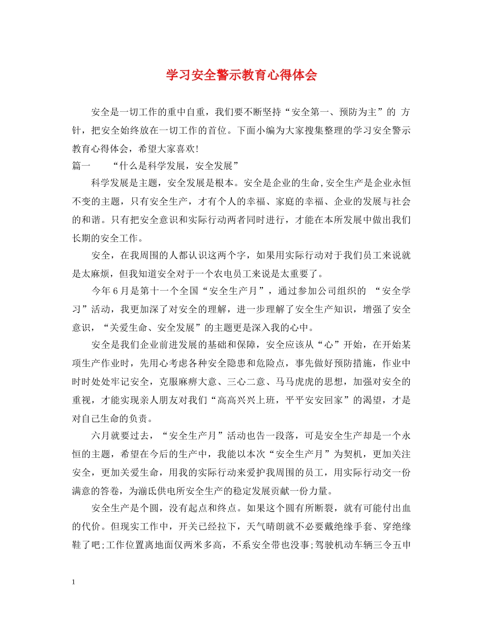 学习安全警示教育心得体会 _第1页