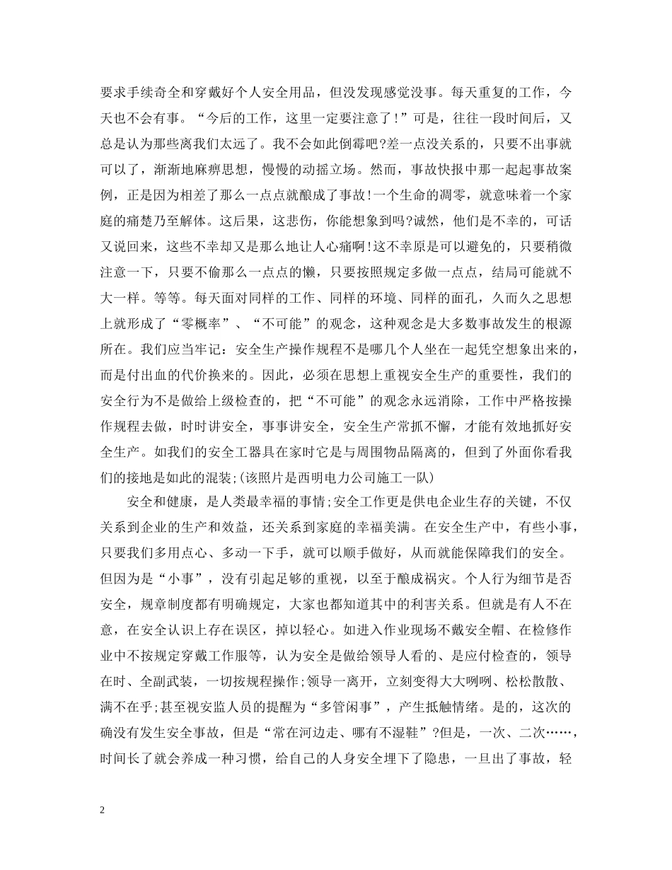 学习安全警示教育心得体会 _第2页