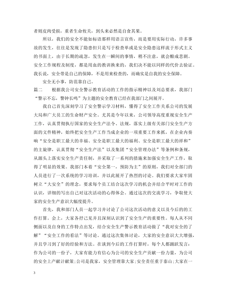 学习安全警示教育心得体会 _第3页