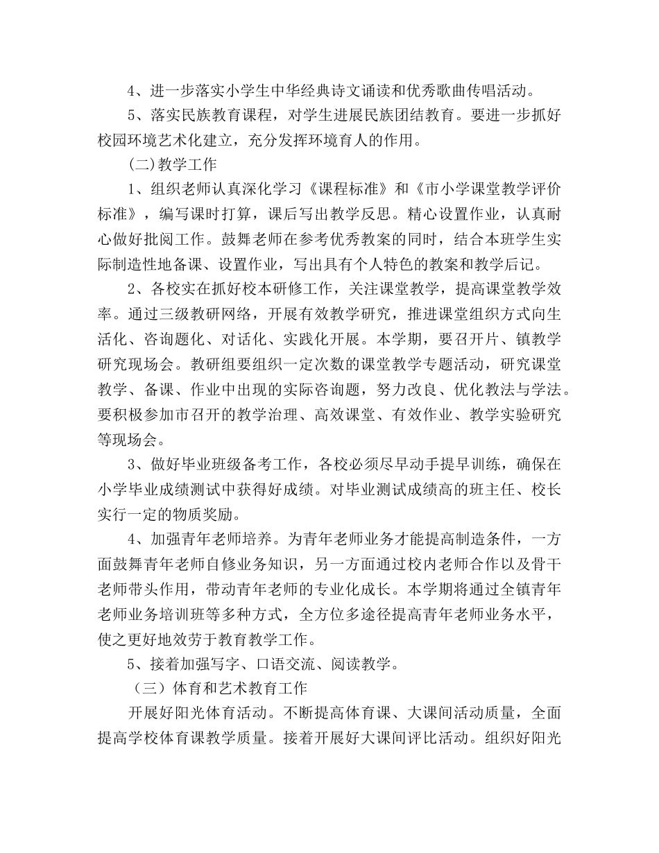 学年度下学期学校工作参考计划 _第2页