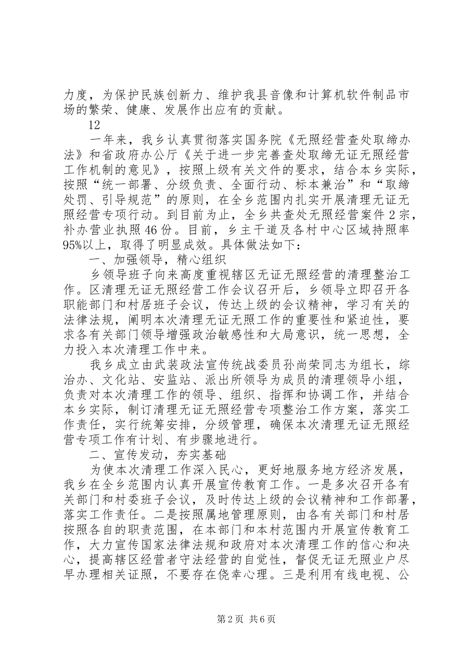 XX年乡镇扫黄打非工作总结 _第2页