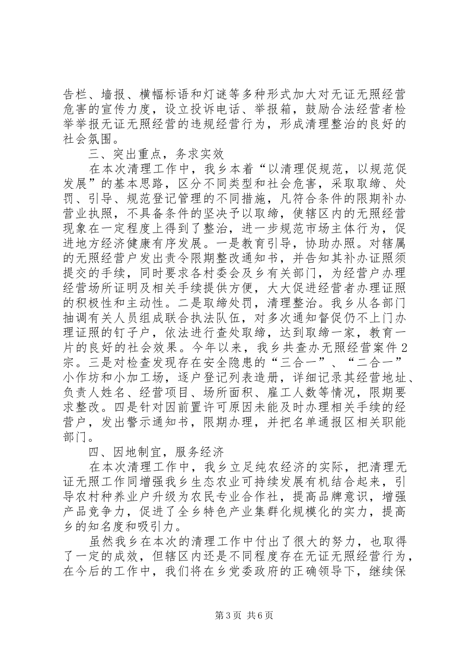 XX年乡镇扫黄打非工作总结 _第3页