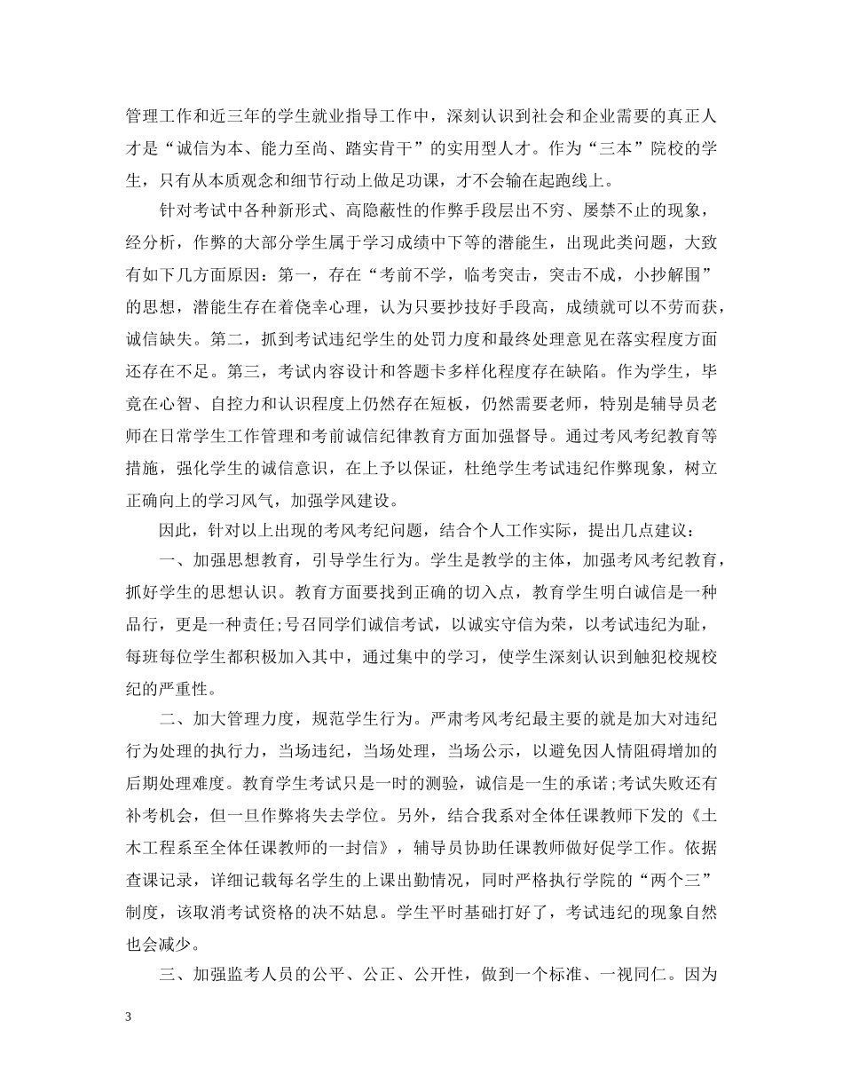 研究生监考教师心得体会 _第3页