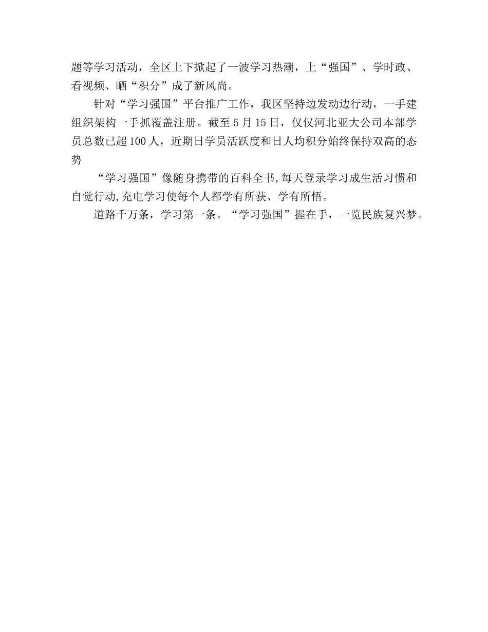 学习强国_心得体会 _第2页