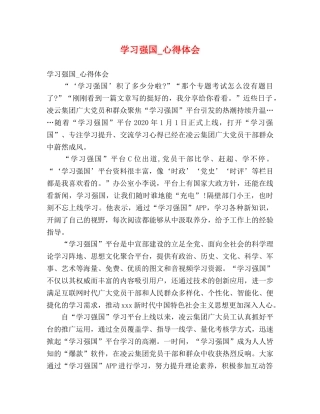 学习强国_心得体会 