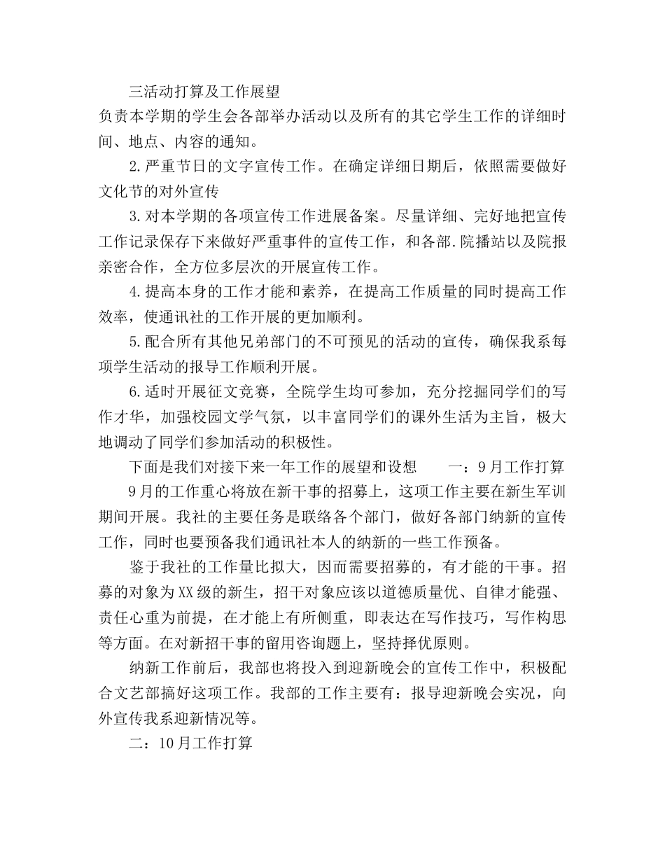 学生会通讯社年度工作参考计划范文(1) _第3页