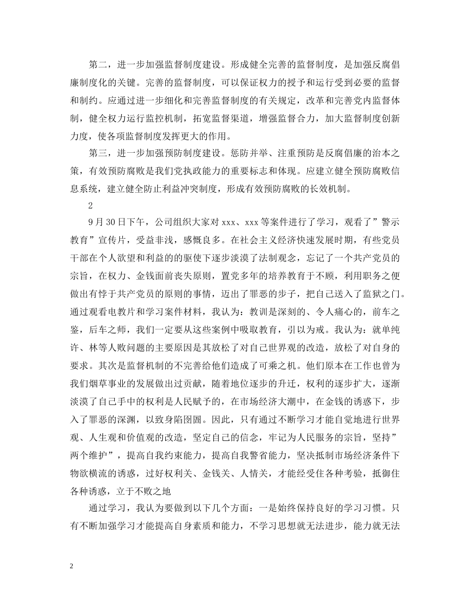 学习反腐倡廉的心得体会范文 _第2页