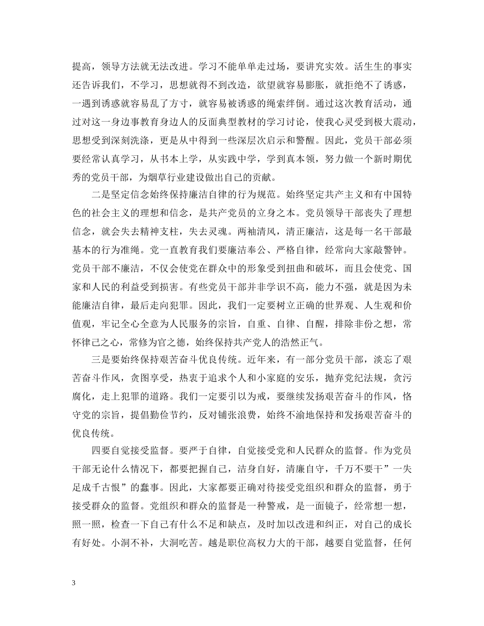 学习反腐倡廉的心得体会范文 _第3页