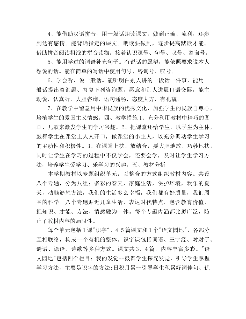 一年级下期班主任工作参考计划范文 _第2页