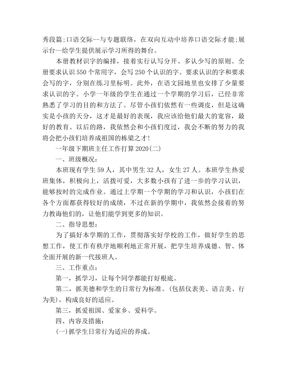 一年级下期班主任工作参考计划范文 _第3页