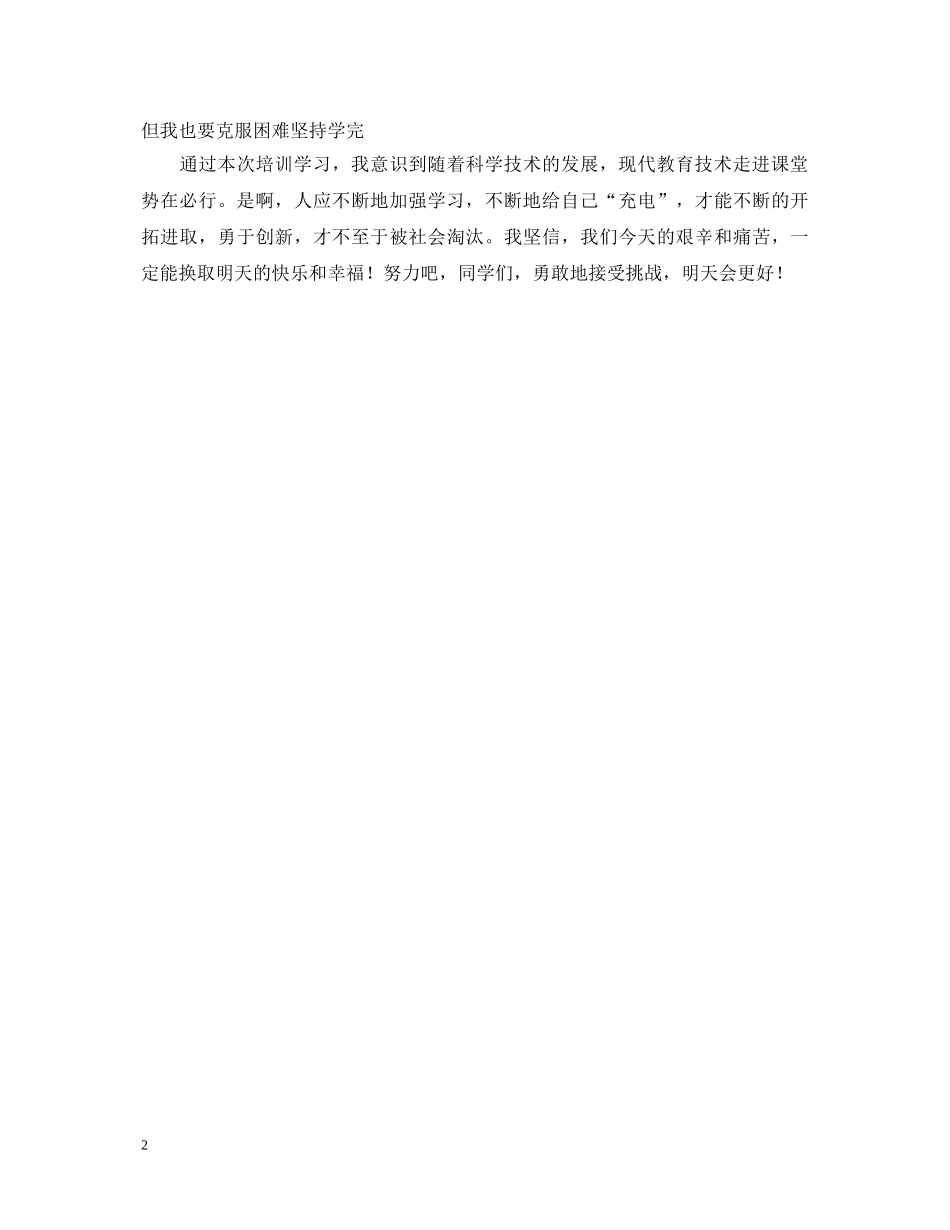 英特尔未来教育的培训心得体会范文 _第2页