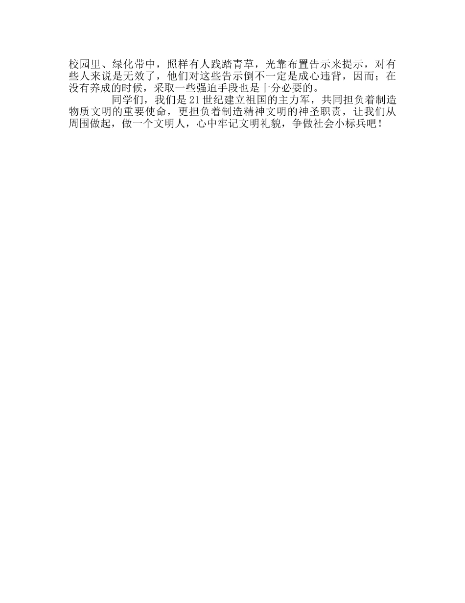 养成文明礼貌习惯，争做社会小标兵参考演讲稿 _第2页