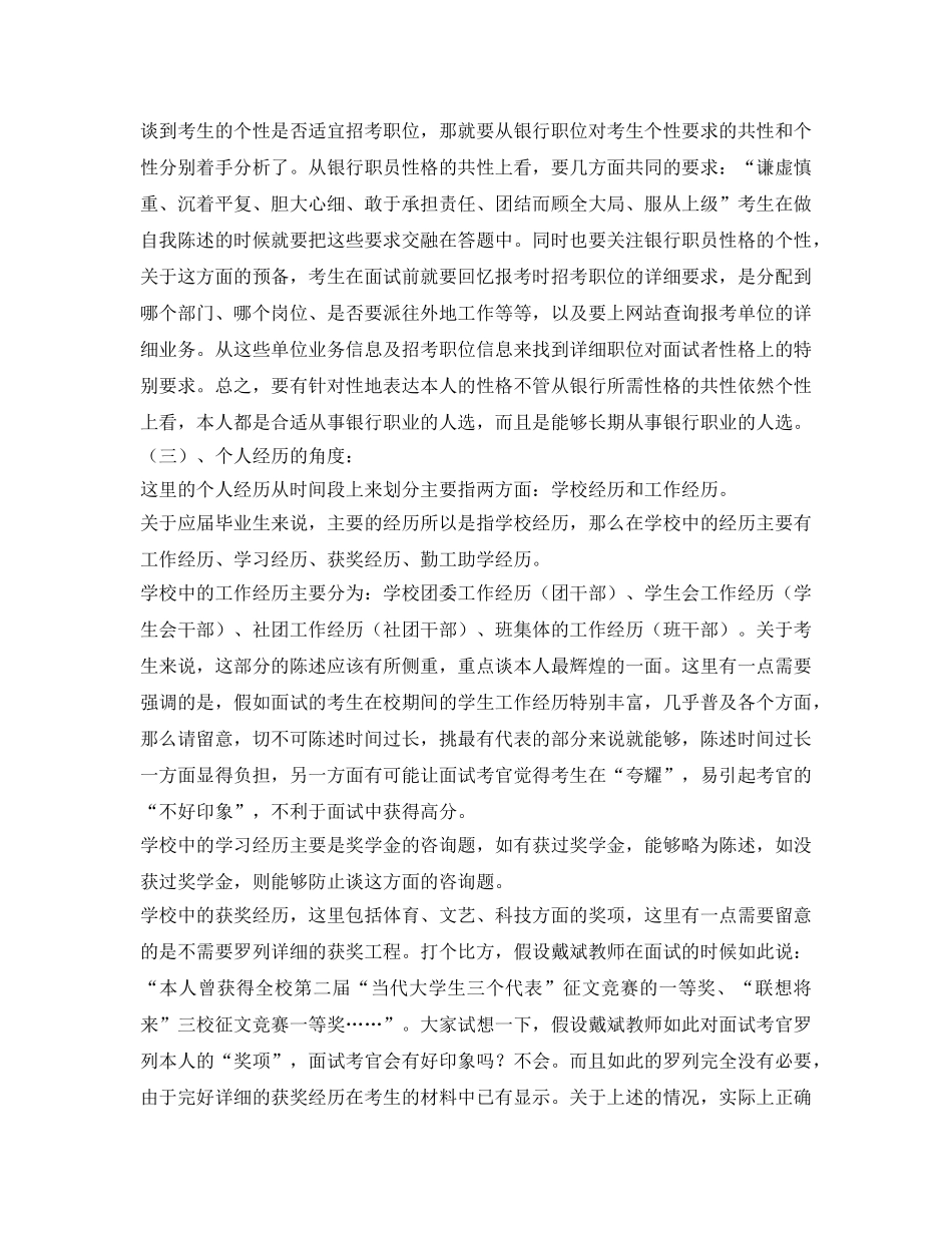 银行面试讲解自我介绍参考 _第2页