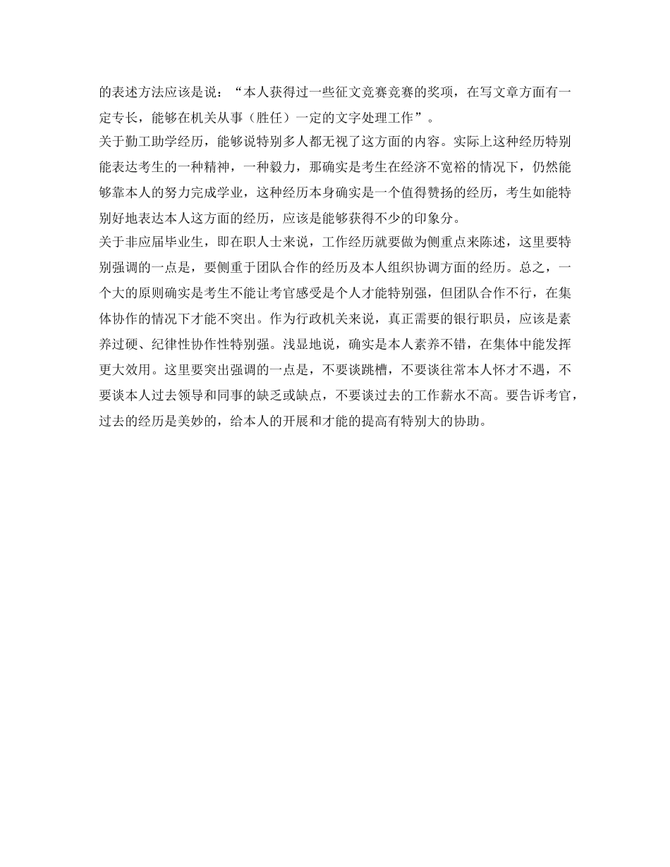 银行面试讲解自我介绍参考 _第3页