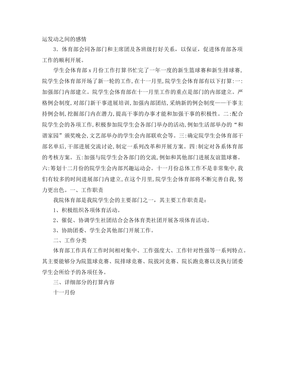 学生会体育部上学期参考计划书 _第2页