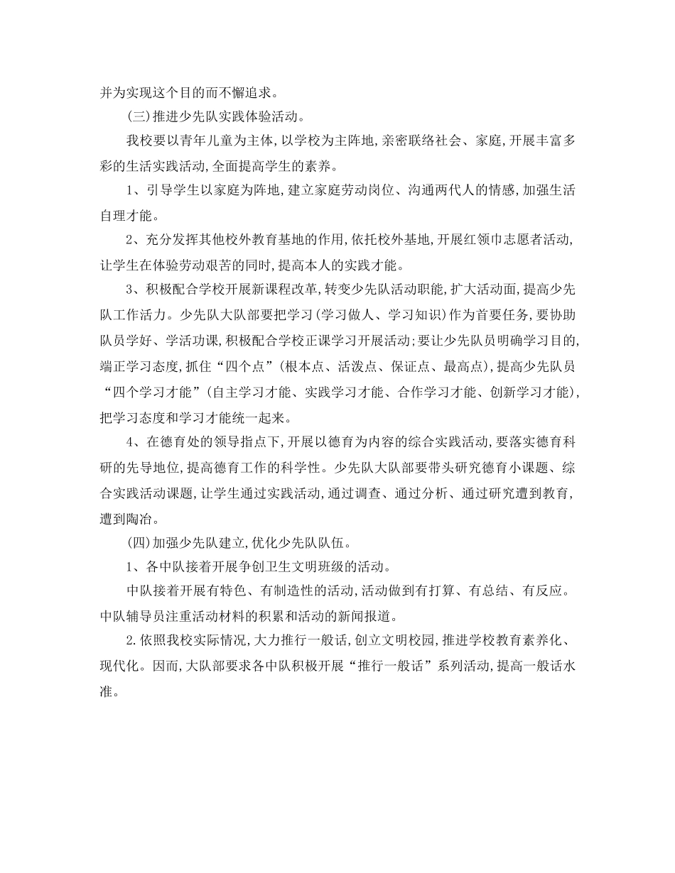 学年下册少先队工作参考计划范文 _第2页