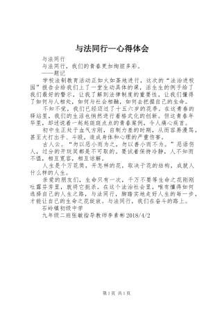 与法同行—体会心得