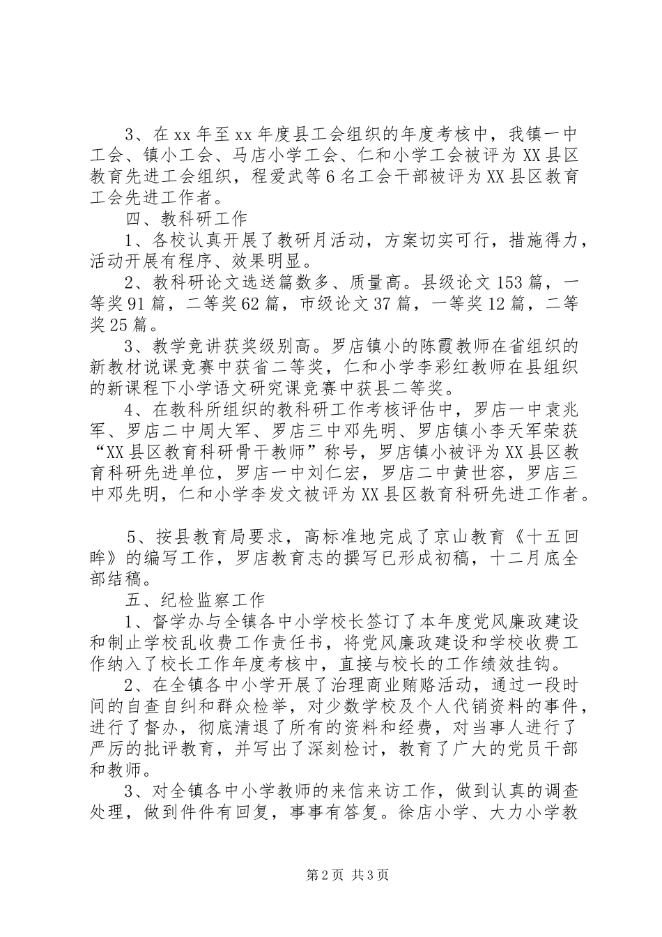 XX年分管工作总结教育 _第2页