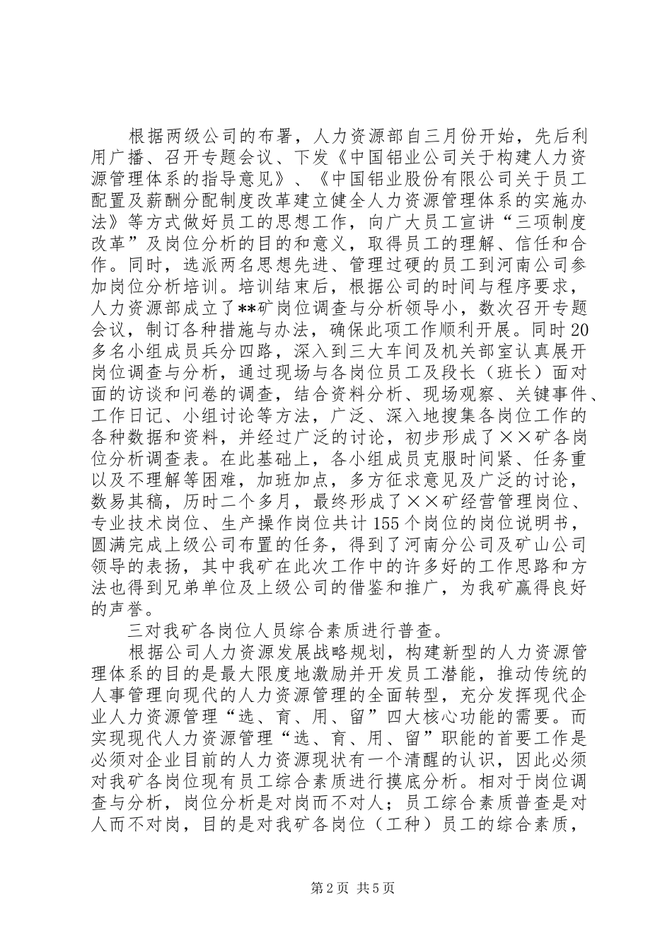 XX年公司人力资源部年度工作总结 _第2页