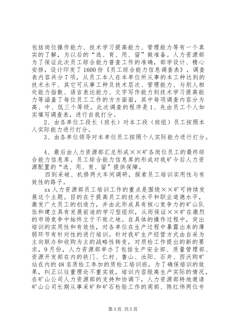 XX年公司人力资源部年度工作总结 _第3页