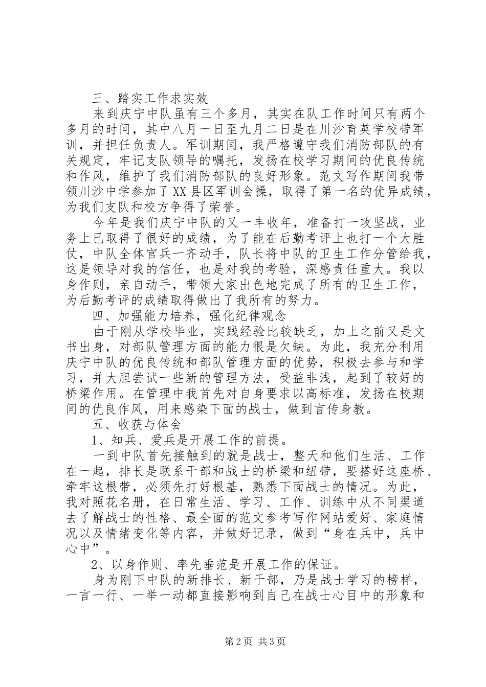 XX年最新部队年终工作总结 _第2页