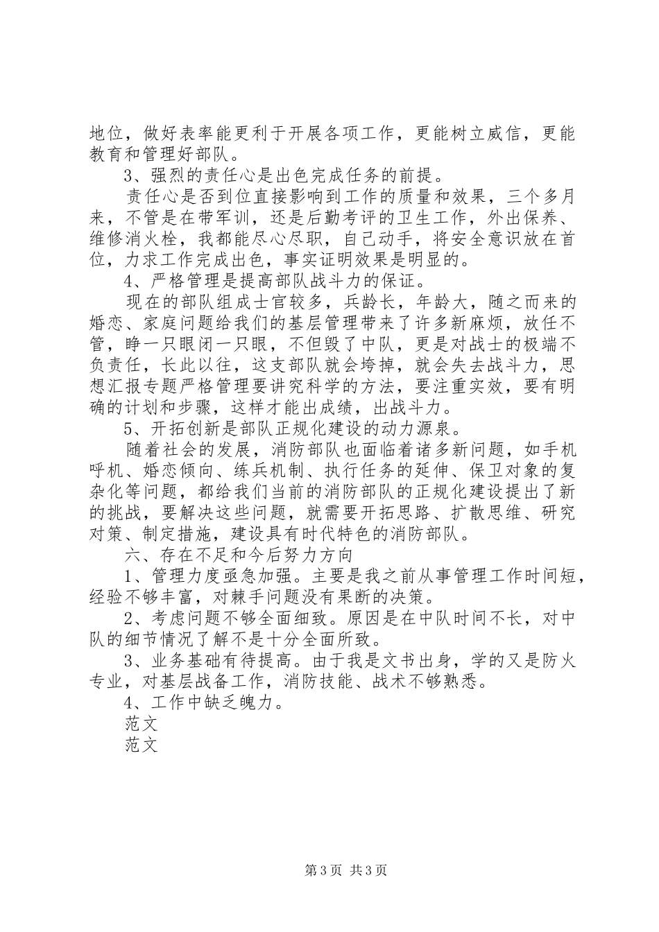 XX年最新部队年终工作总结 _第3页