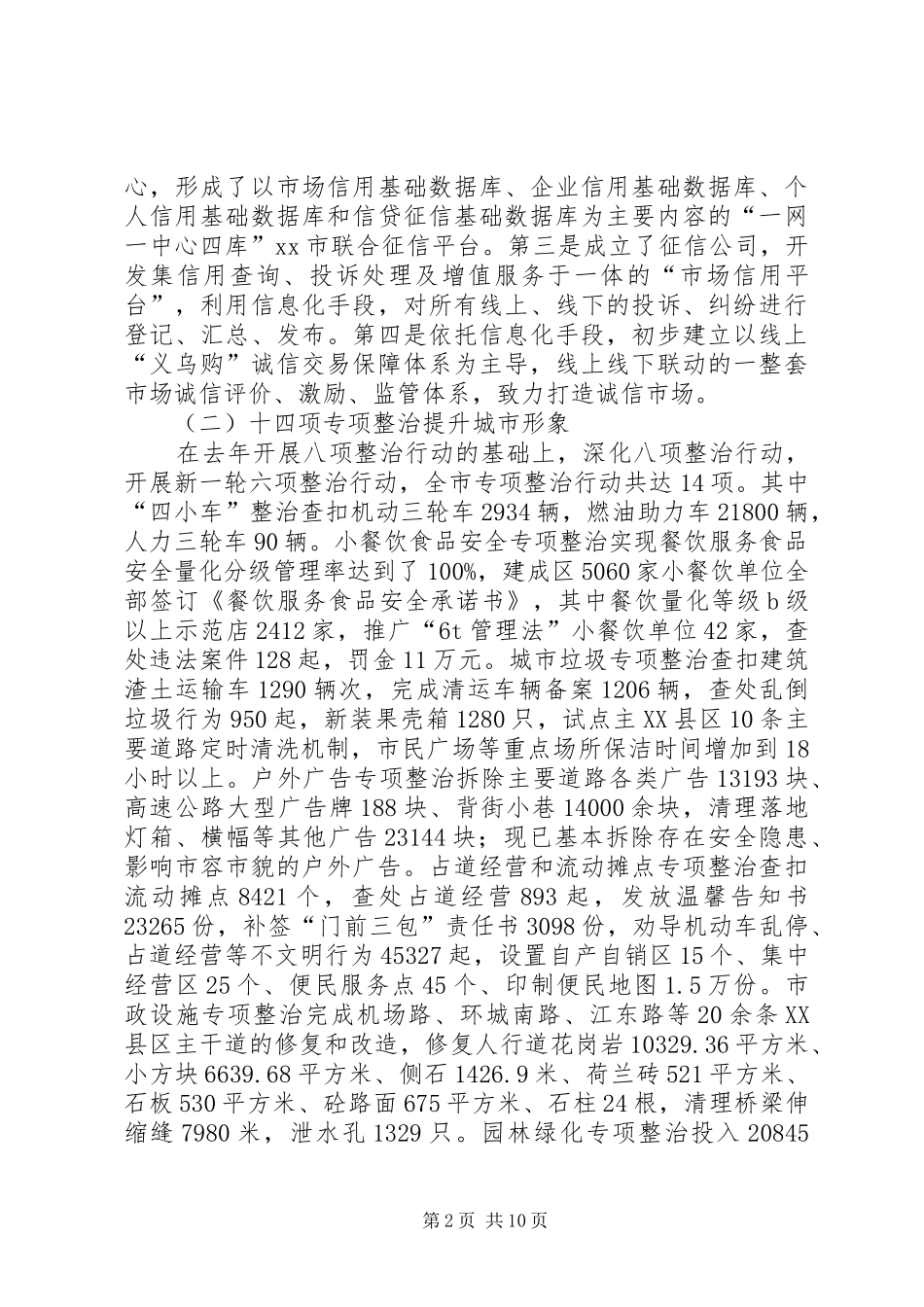 XX年市创建办工作总结和明年工作思路 _第2页
