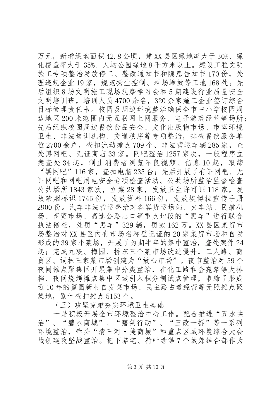 XX年市创建办工作总结和明年工作思路 _第3页