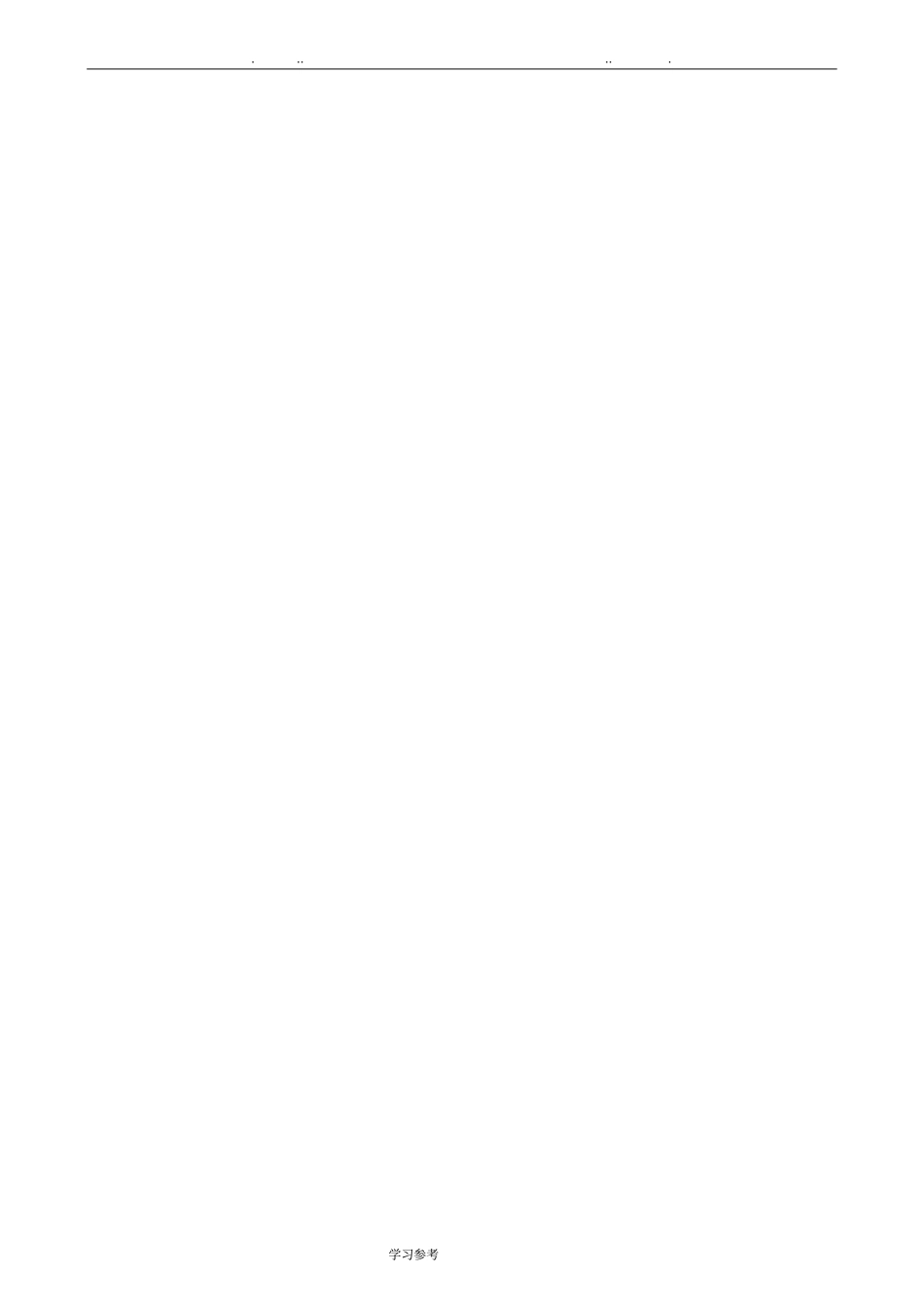 塔式起重机专项检查表_第3页