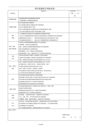 塔式起重机专项检查表