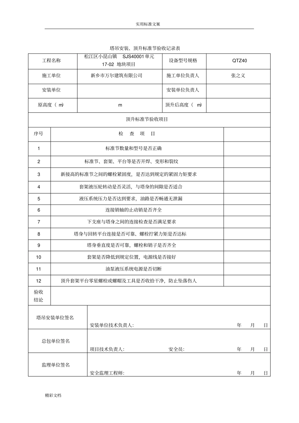 塔吊顶升加节验收记录簿簿表_第3页