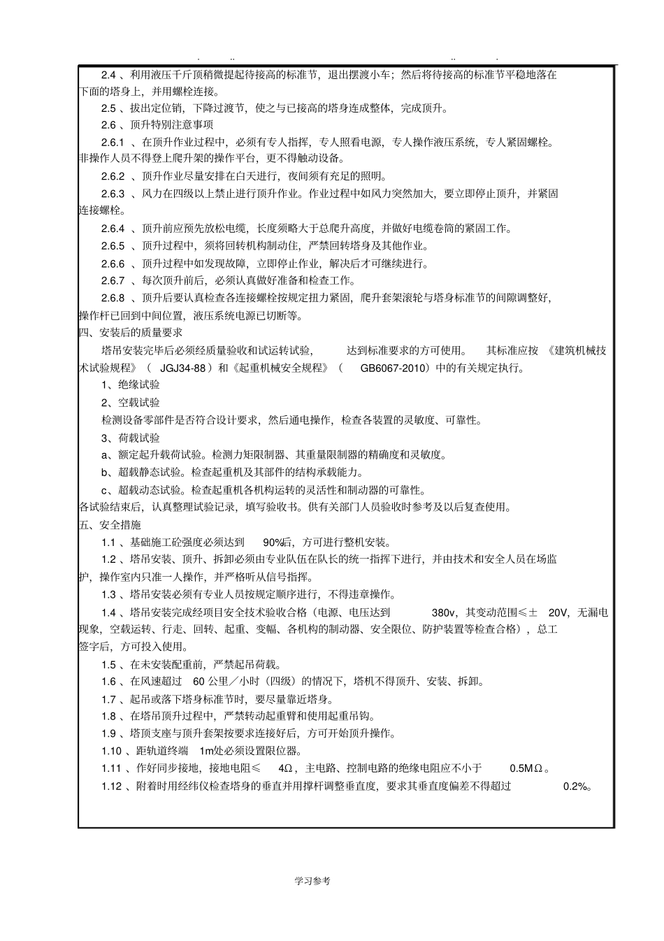 塔吊安装技术交底大全_第2页