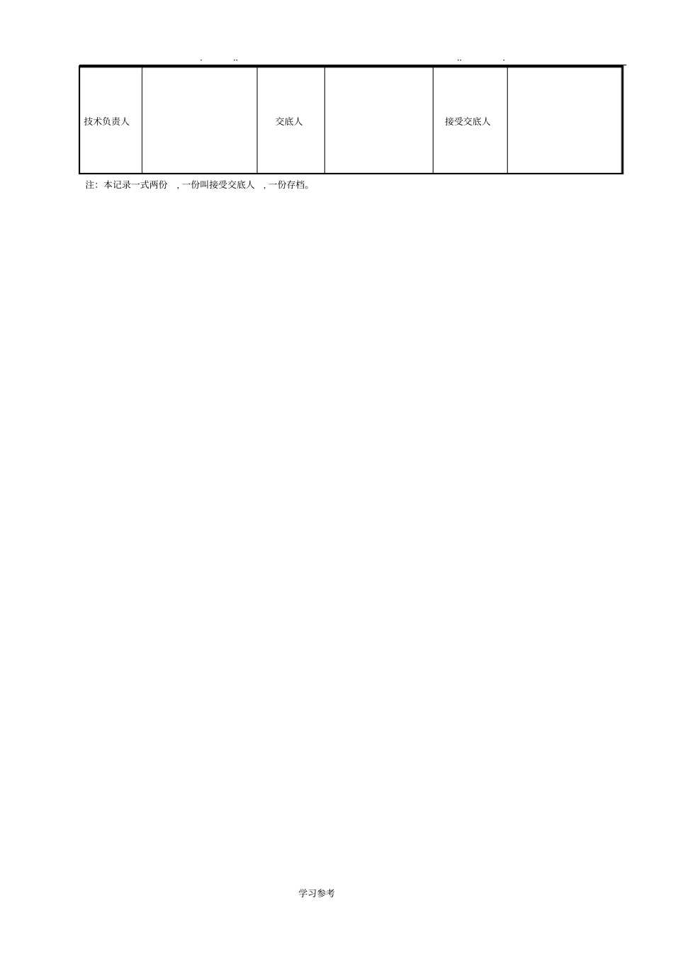 塔吊安装技术交底大全_第3页