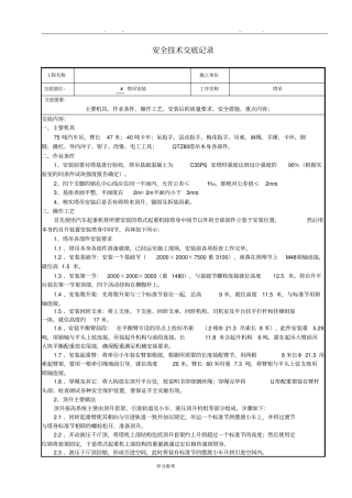 塔吊安装技术交底大全